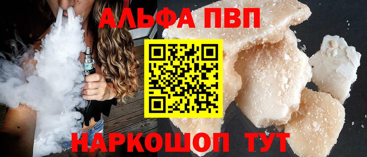 A-PVP СК  Alpha-PVP  A PVP VHQ  где можно купить   Вход с VPN  Новочебоксарск 