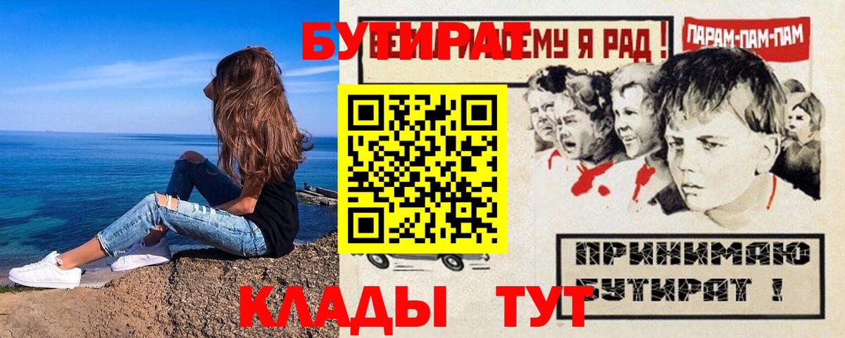 БУТИРАТ 99%  Вход с VPN  Новочебоксарск 