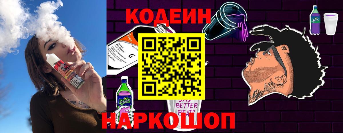 Новочебоксарск  Кодеин напиток Lean (лин)  Codein Purple Drank  Вход с VPN 