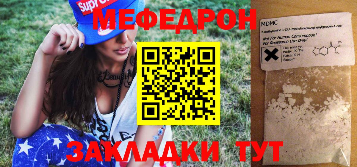 МЕФ кристаллы Новочебоксарск