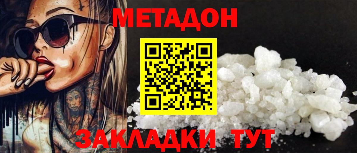 Новочебоксарск  Метадон VHQ  Вход с VPN  МЕТАДОН белоснежный 