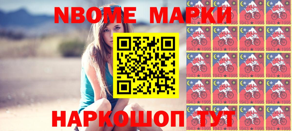 Новочебоксарск  Марки NBOMe 1500мкг  Наркотические марки  Вход с VPN  Марки NBOMe 1500мкг 